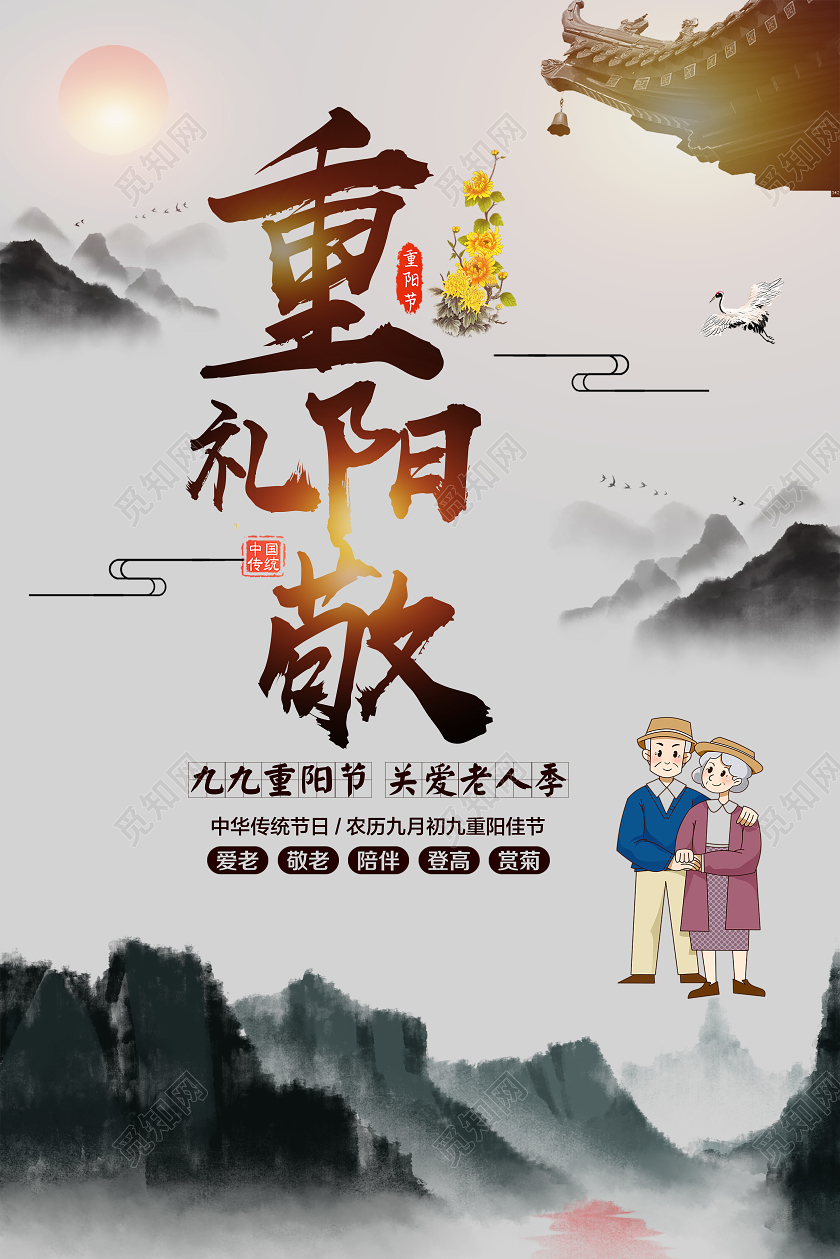 大气浅灰水墨敬老院敬老重阳礼敬宣传海报