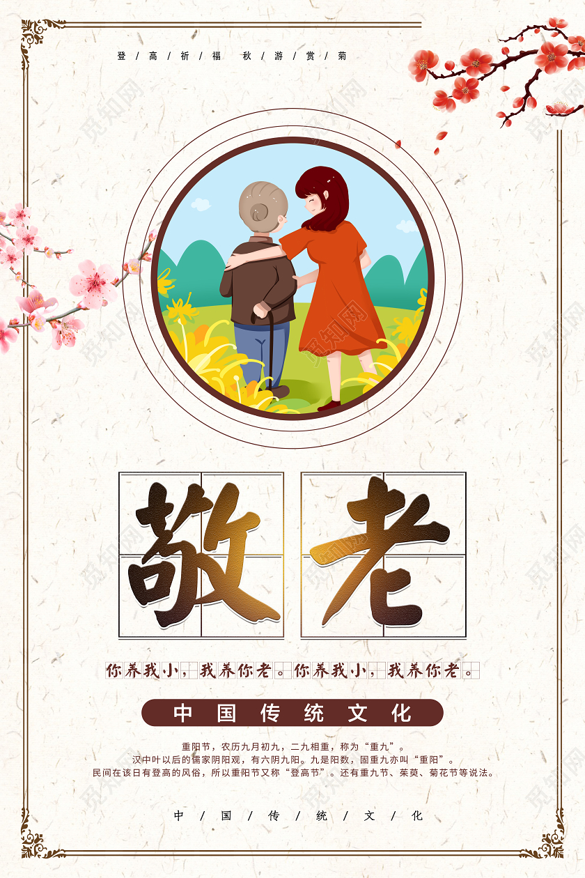 简单大气浅灰敬老院敬老重阳节宣传海报
