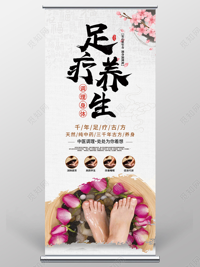 白色古风足疗养生养生足疗展架易拉宝
