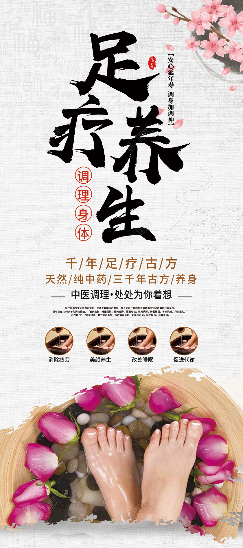 白色古风足疗养生养生足疗展架易拉宝