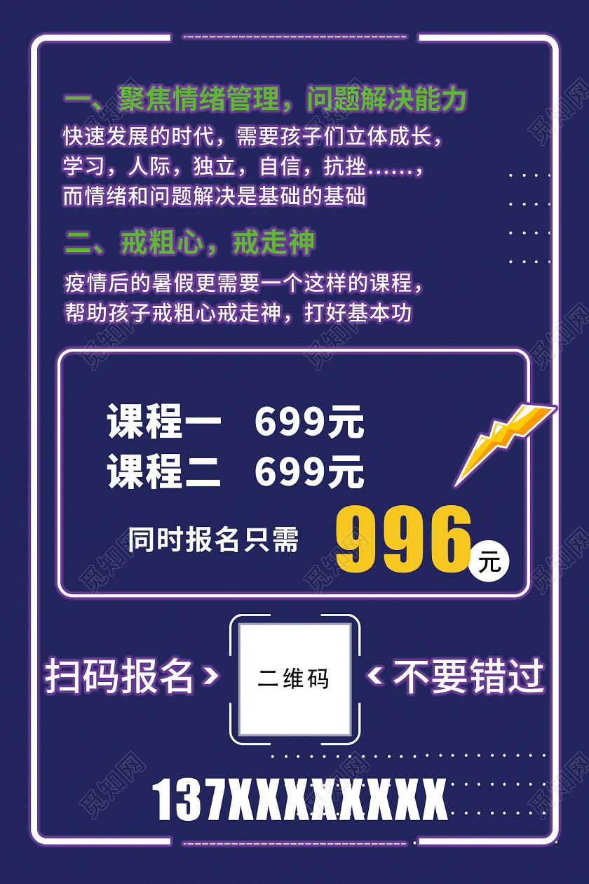 紫色简易风情绪管理课程报名海报