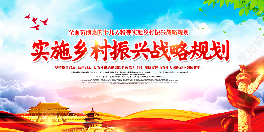 红色党风实施乡村振兴战略规划乡村振兴标语展板