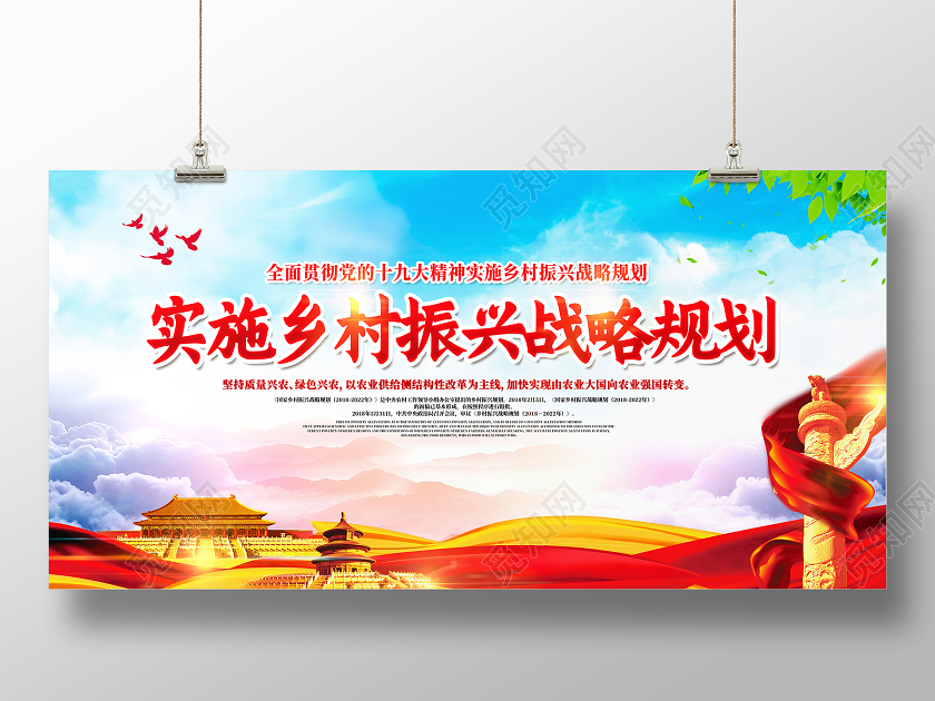 红色党风实施乡村振兴战略规划乡村振兴标语展板