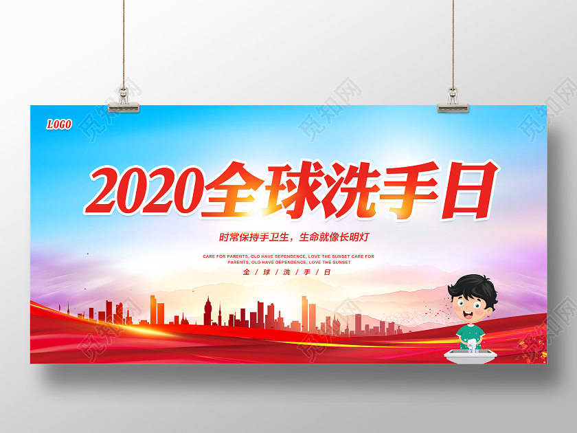 红色2020全球洗手日展板