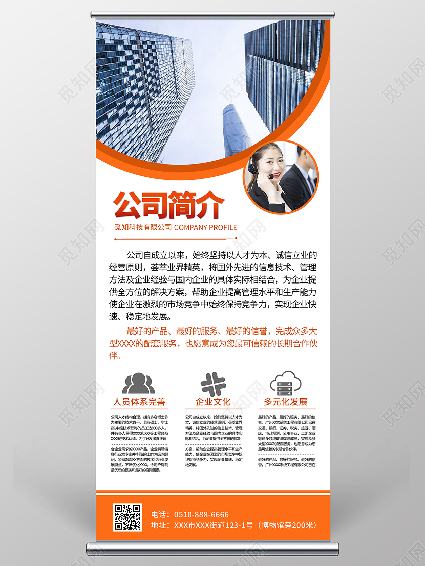 简约大气橘色系公司简介商业展架易拉宝