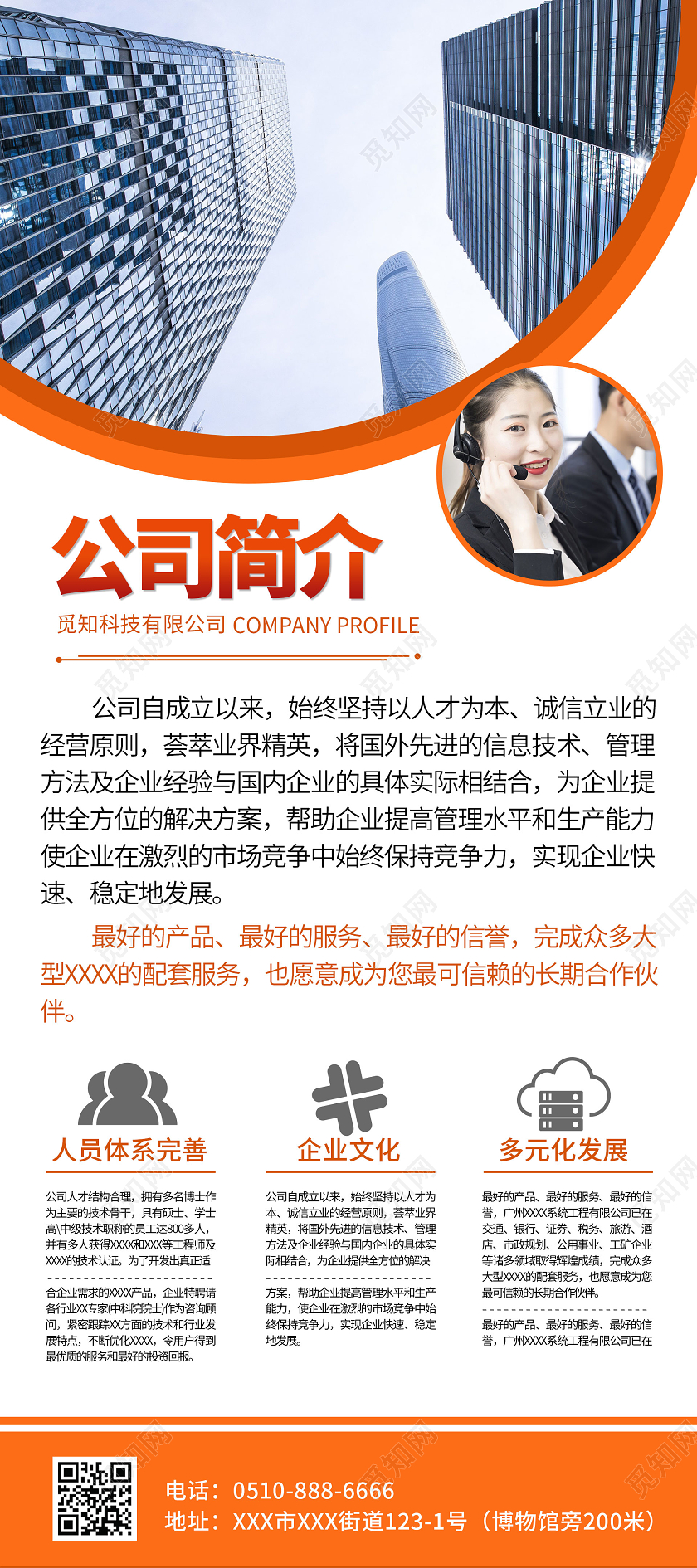 简约大气橘色系公司简介商业展架易拉宝