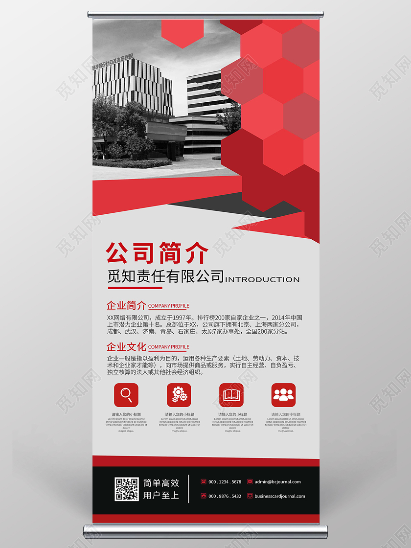 简约大气红色系公司简介企业介绍商业展架易拉宝