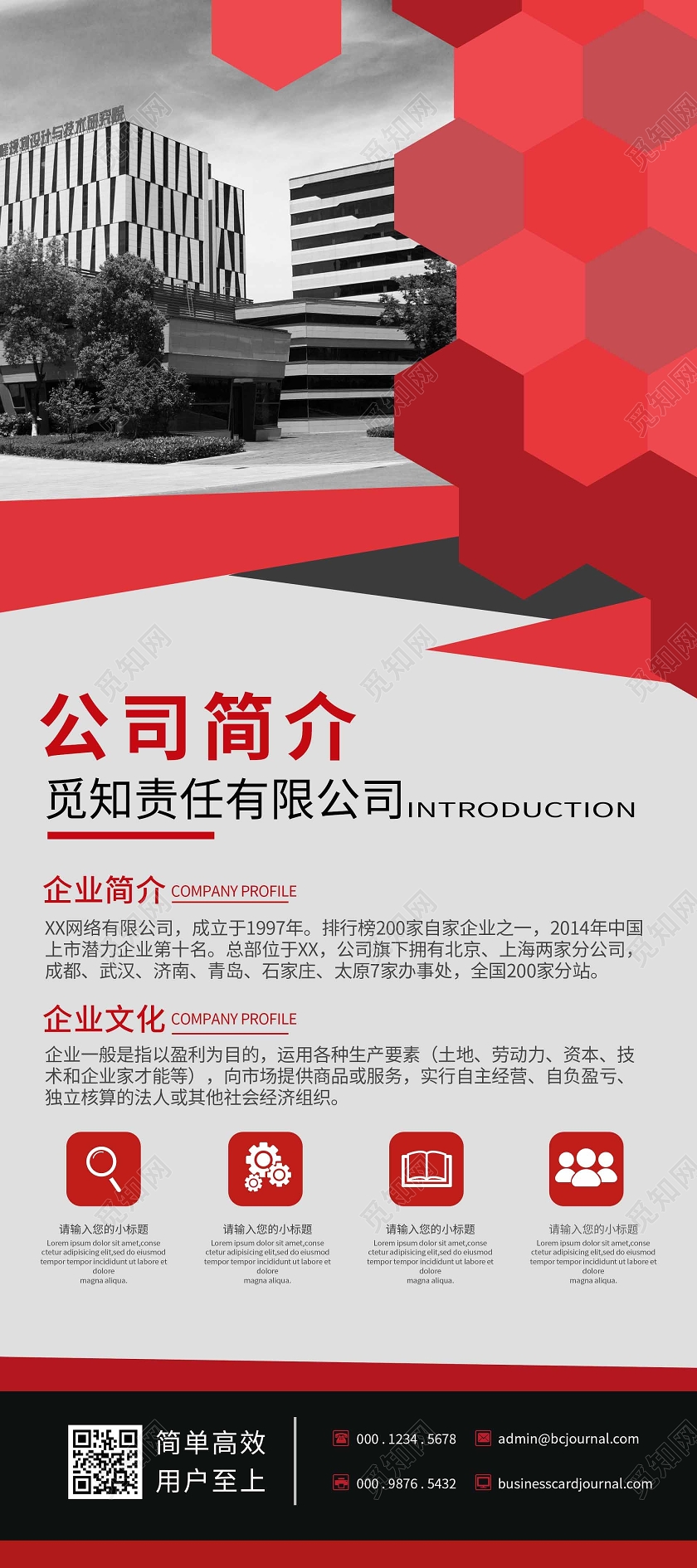 简约大气红色系公司简介企业介绍商业展架易拉宝