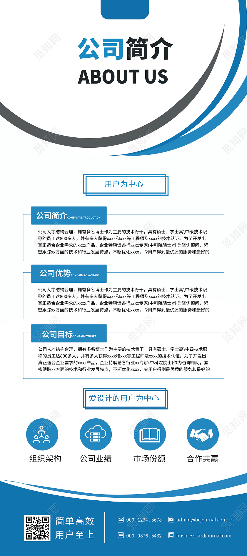 简约大气蓝色系公司简介企业介绍商业展架易拉宝