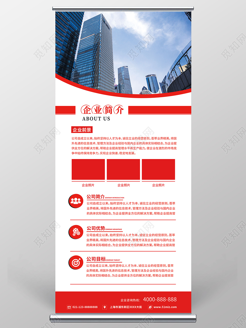 简约大气红色系公司简介企业介绍商业展架易拉宝