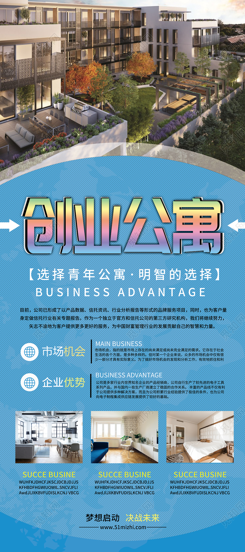 蓝色简约创业公寓宣传展架易拉宝创业展架易拉宝