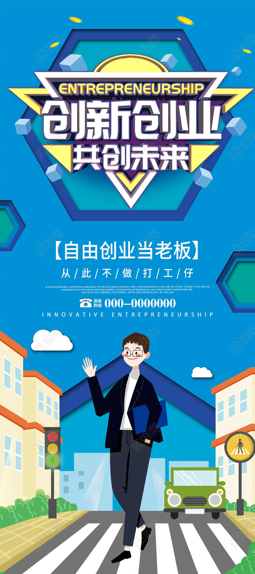 蓝色插画创新创业共创未来展架易拉宝创业展架易拉宝