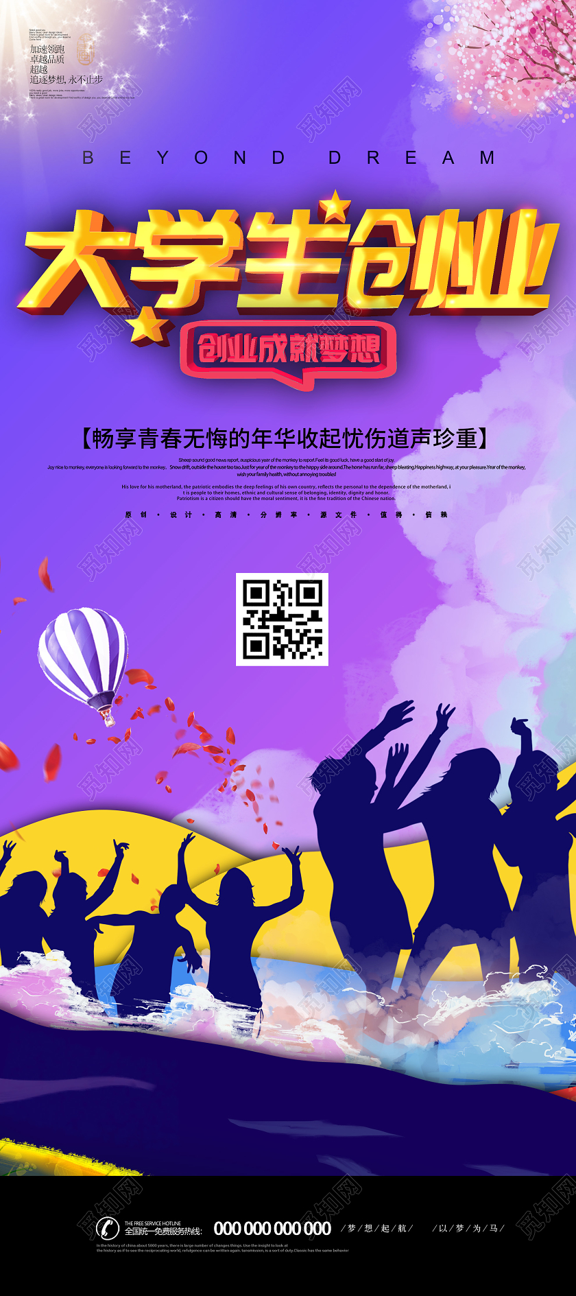 紫色炫彩大学生创业成就梦想展架易拉宝创业展架易拉宝