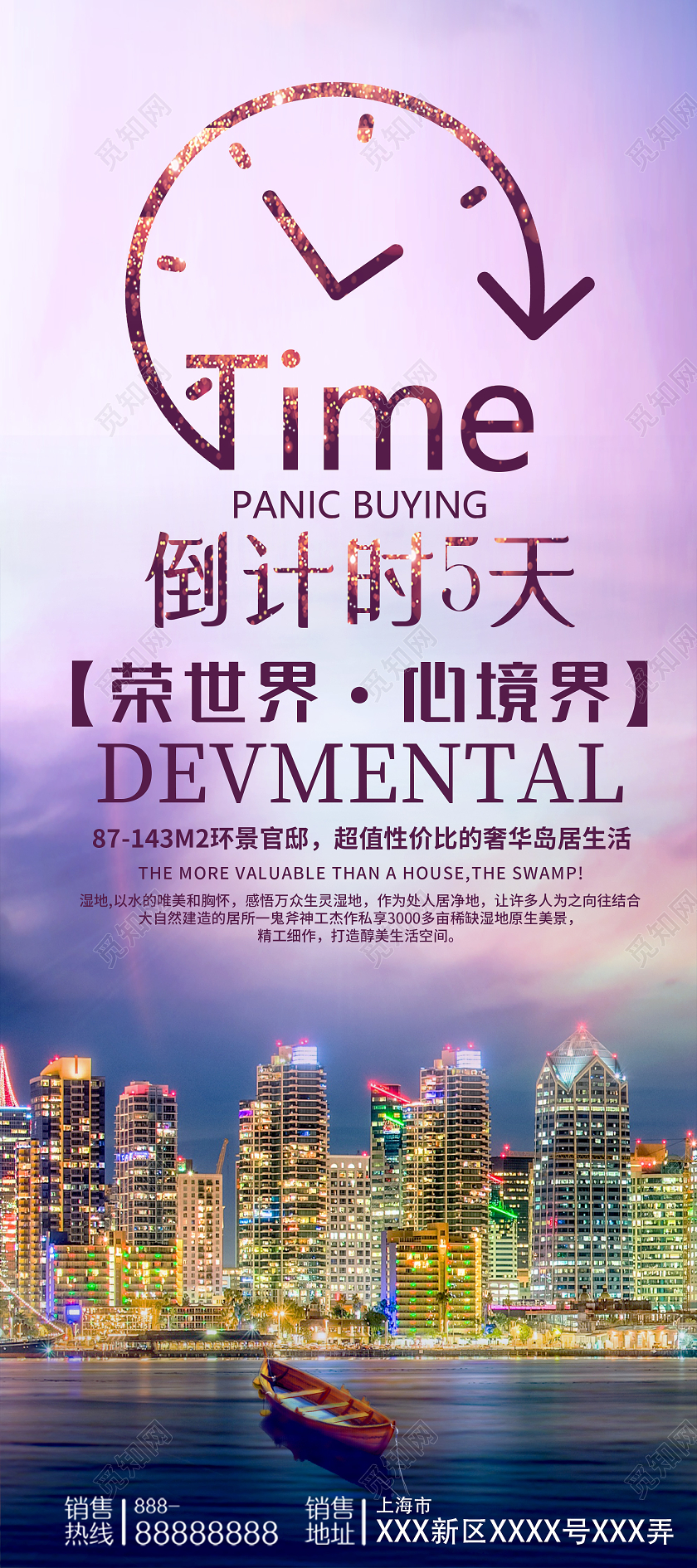 紫色炫彩倒计时5天荣世界心境界房地产展架易拉宝