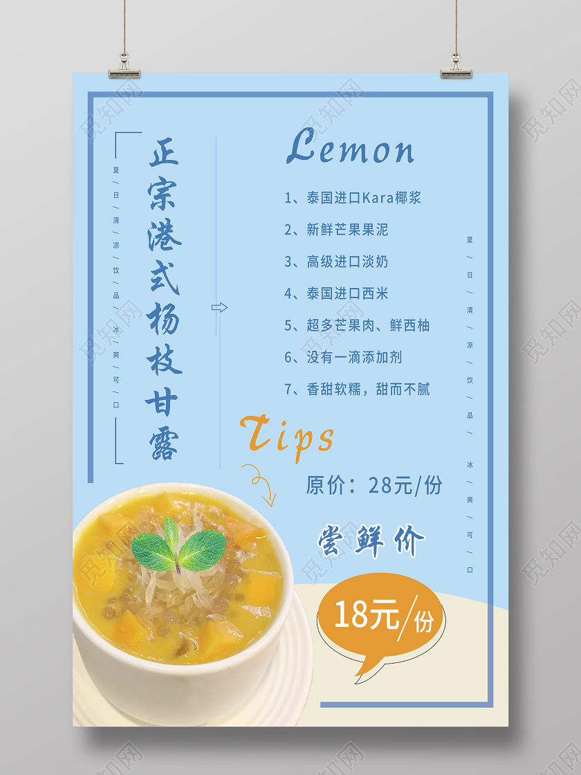 蓝色小清新正宗港式杨枝甘露促销活动海报餐饮美食饮品杨枝甘露