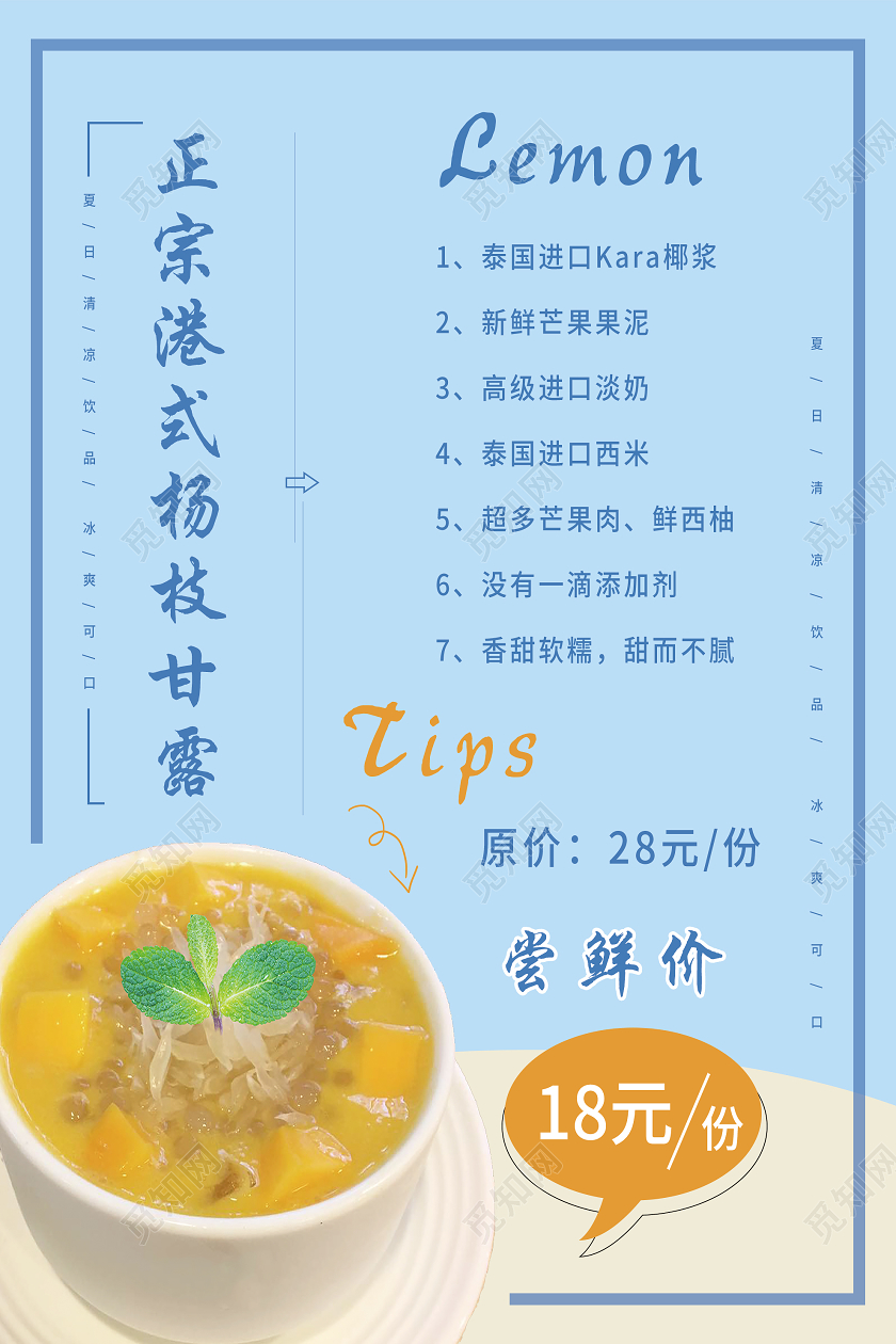 蓝色小清新正宗港式杨枝甘露促销活动海报餐饮美食饮品杨枝甘露