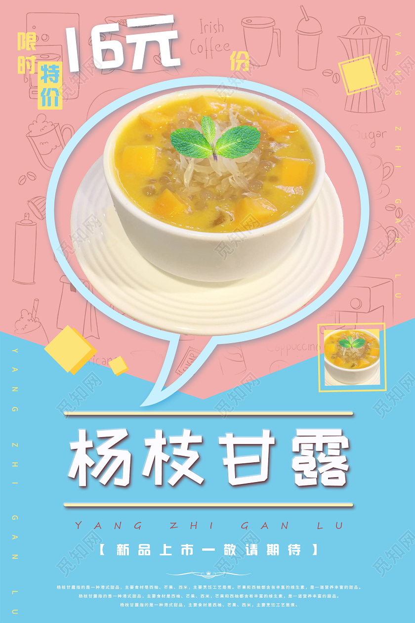 粉色简约杨枝甘露促销饮品美食活动海报餐饮美食饮品杨枝甘露