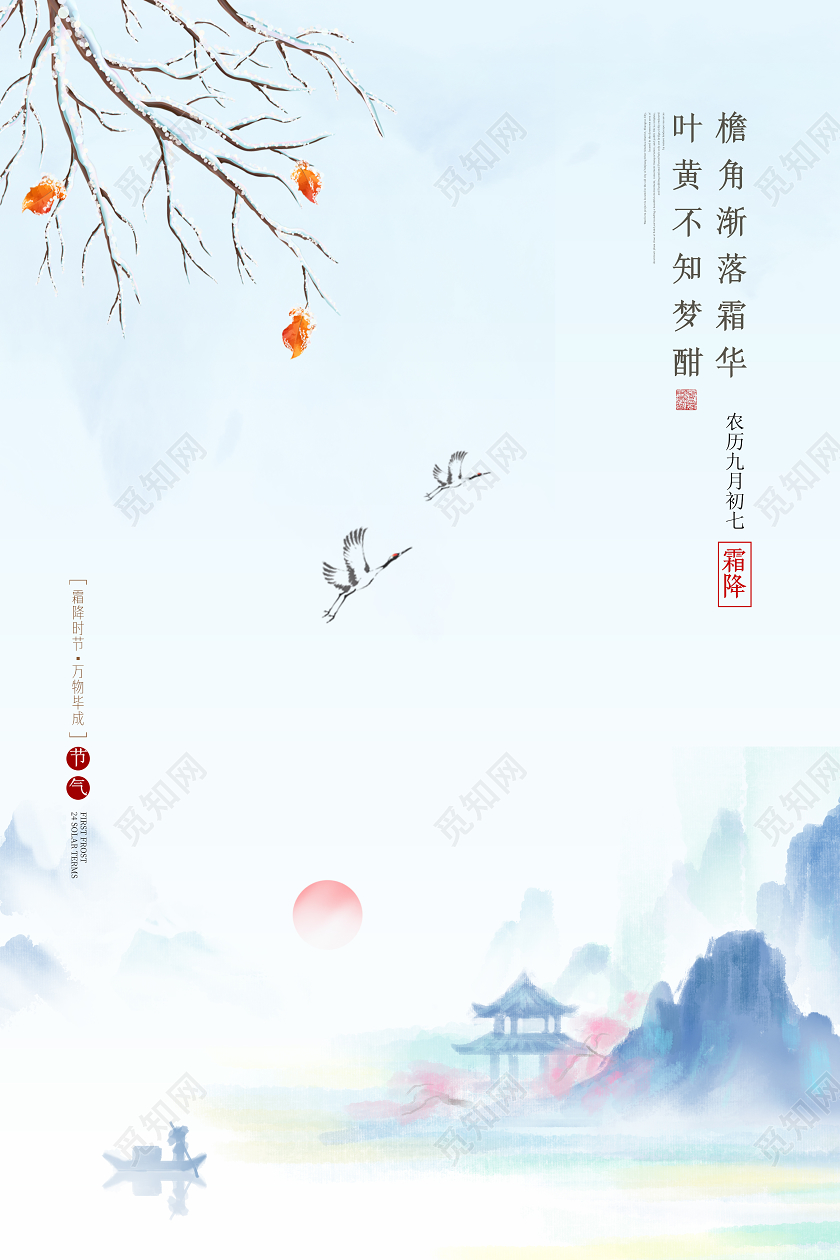 白色简约水墨二十四节气霜降宣传海报设计