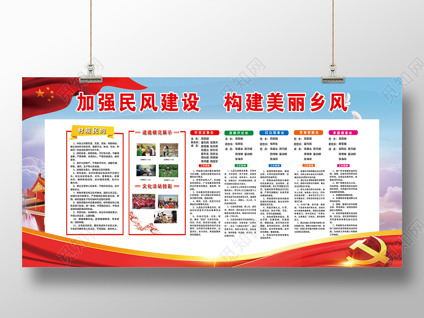 蓝色大气加强民风建设构建美丽乡风展板村规民约