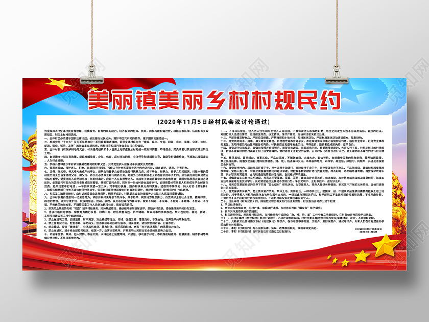 蓝色大气镇乡村村规民约宣传展板