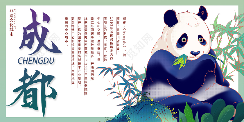 绿色插画成都非遗文化城市宣传展板