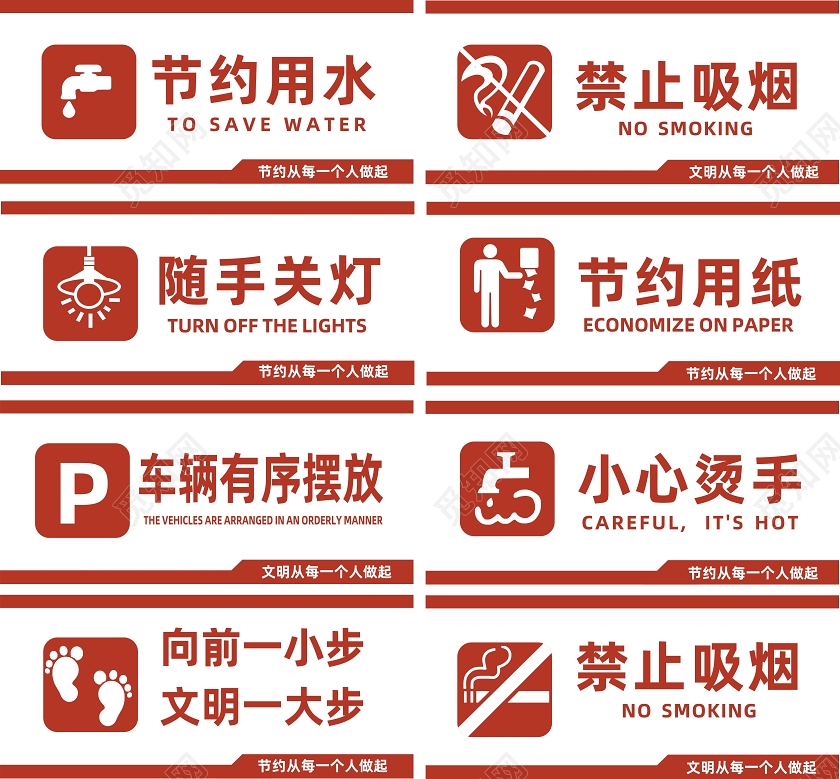 红色创意安全标示文明礼仪广告牌