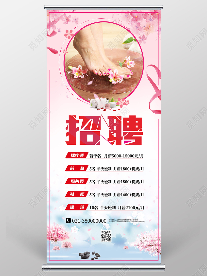 粉色简约招聘足疗展架易拉宝养生足疗展架易拉宝