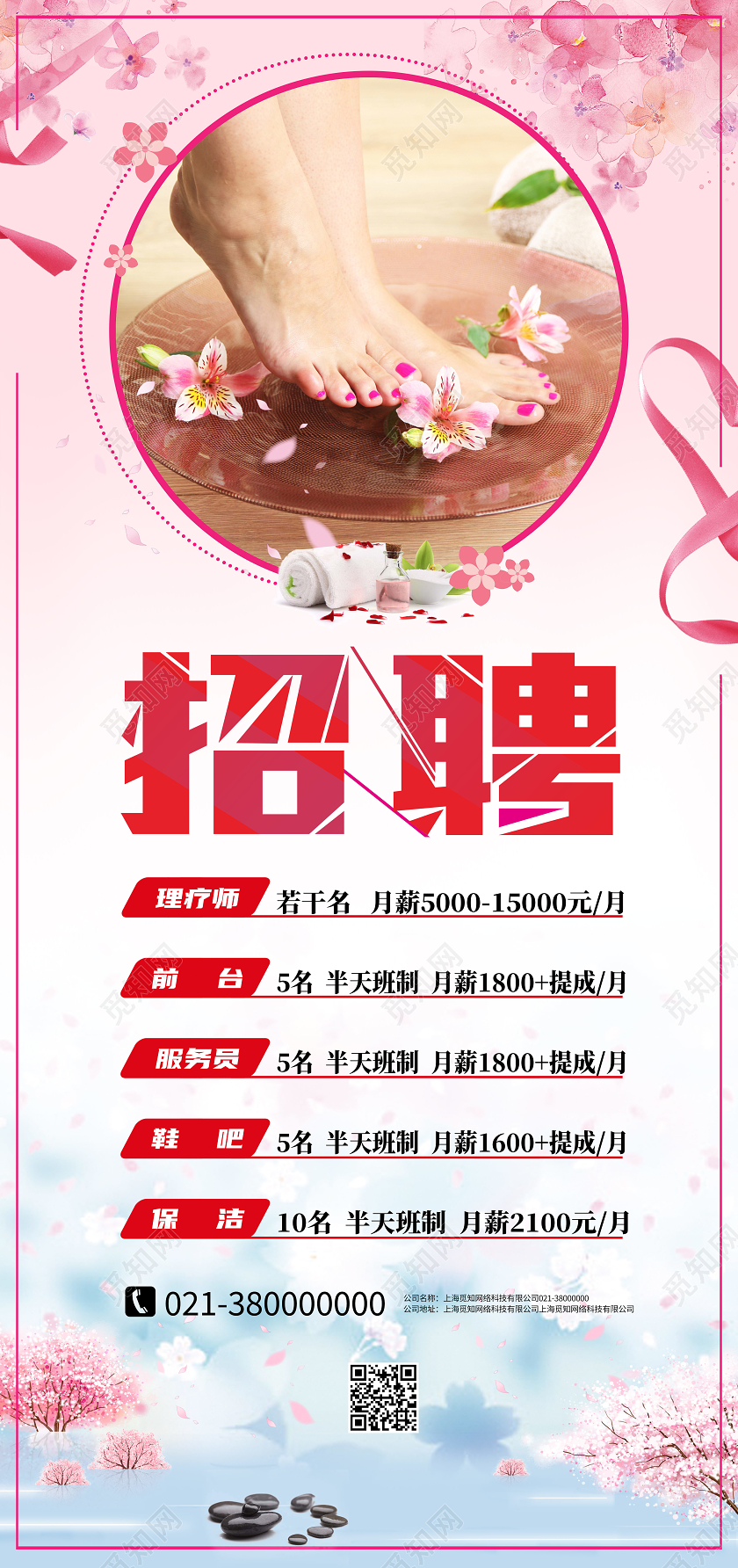 粉色简约招聘足疗展架易拉宝养生足疗展架易拉宝