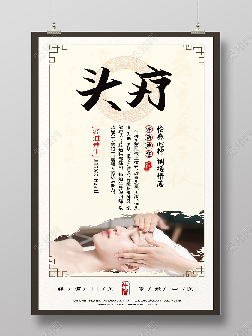 黄色简约头疗养生海报