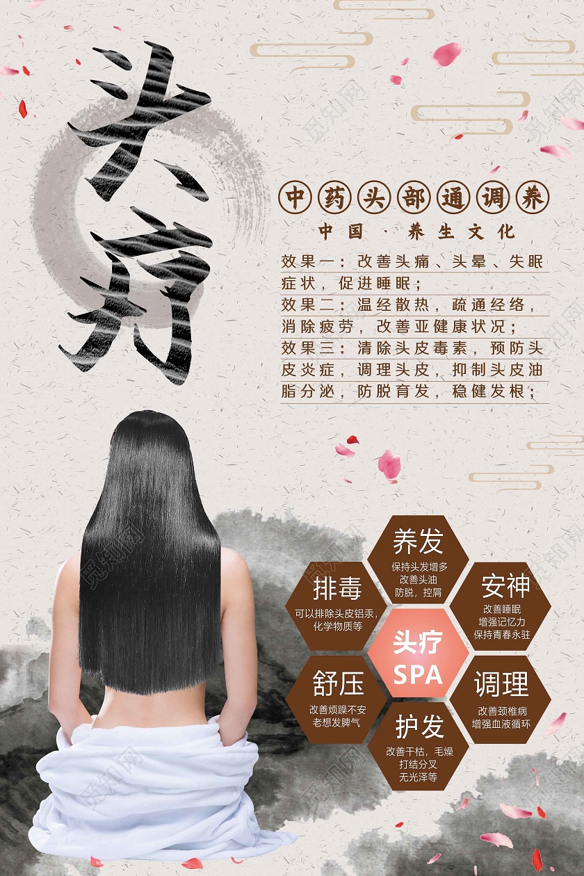 灰色古风头疗养生海报
