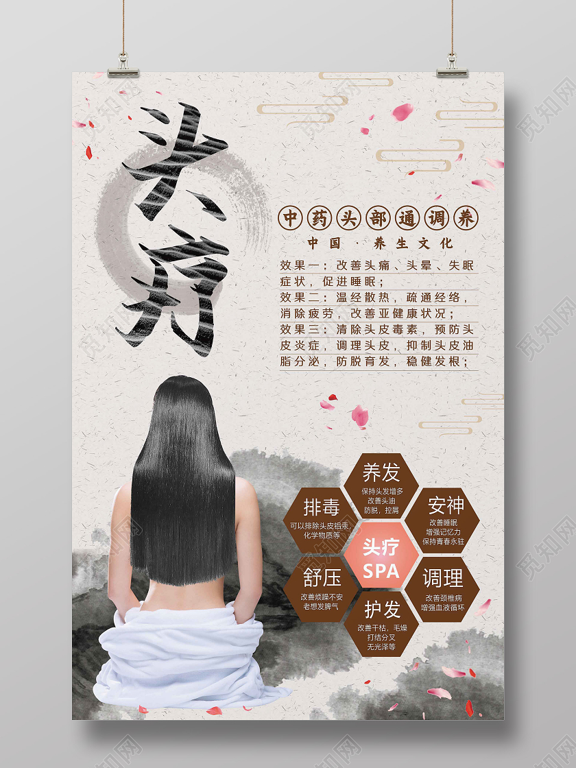 灰色古风头疗养生海报
