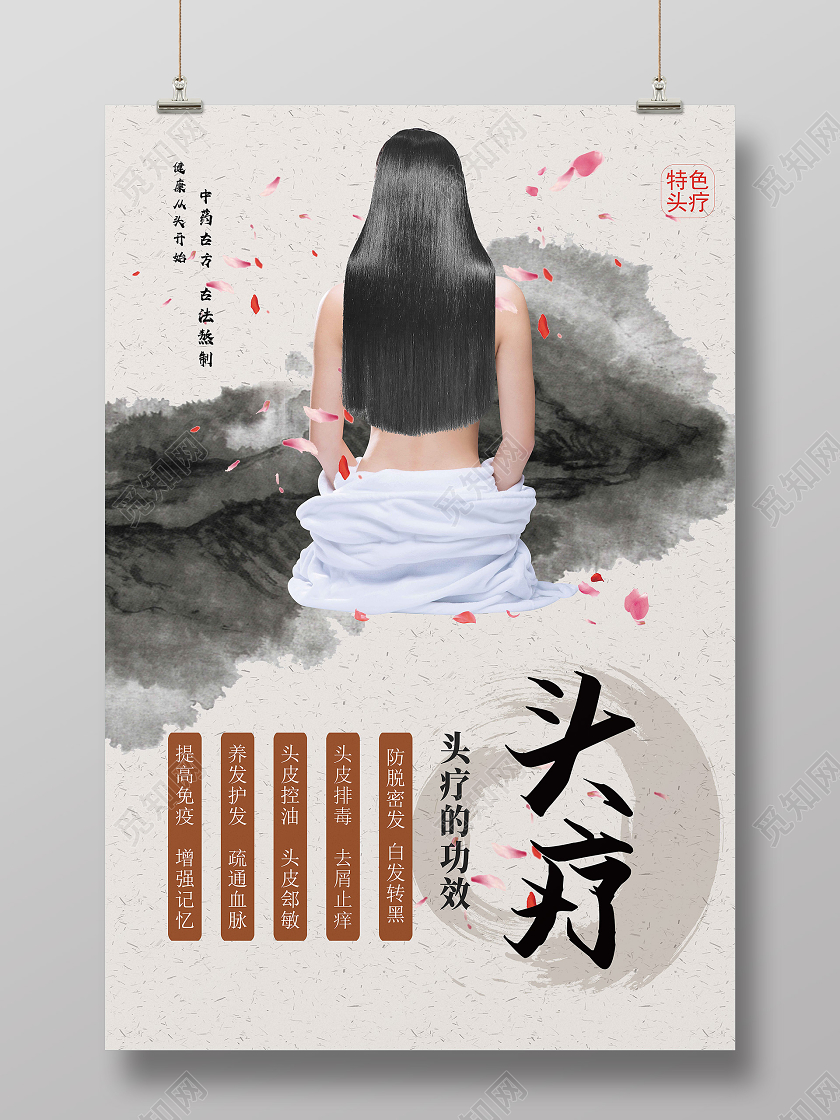 灰色水墨风头疗养生海报
