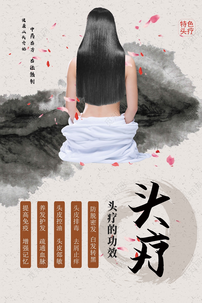 灰色水墨风头疗养生海报