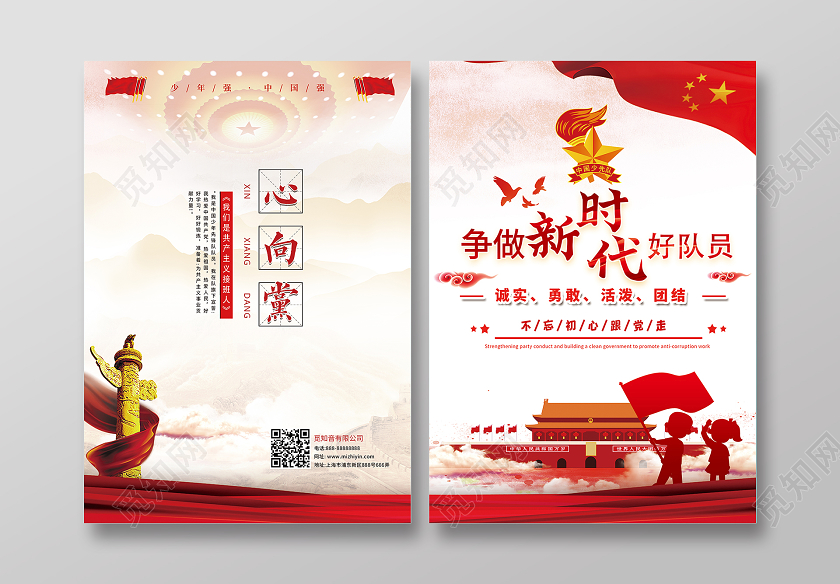 红色党建新时代红领巾心向党少先队少年先锋队宣传画册