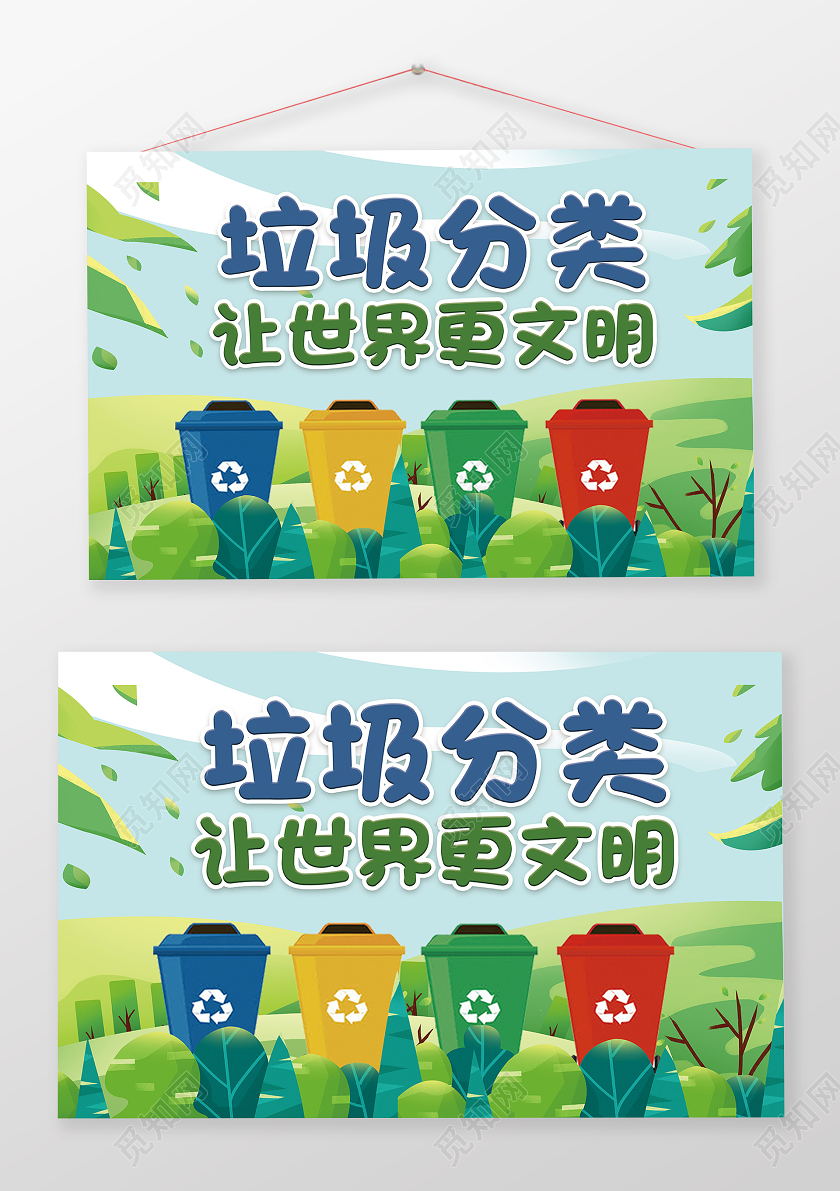 绿色卡通垃圾分类让世界更文明温馨提示卡
