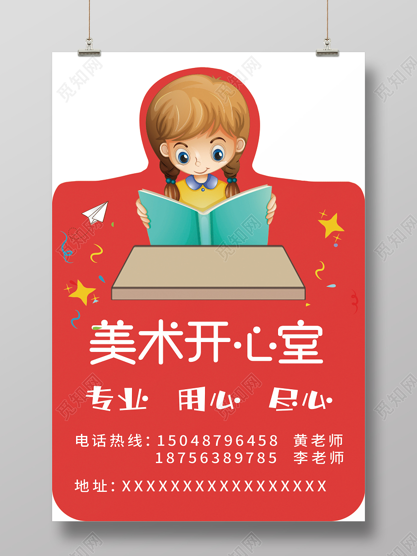 红色卡通美术开心室海报课程表