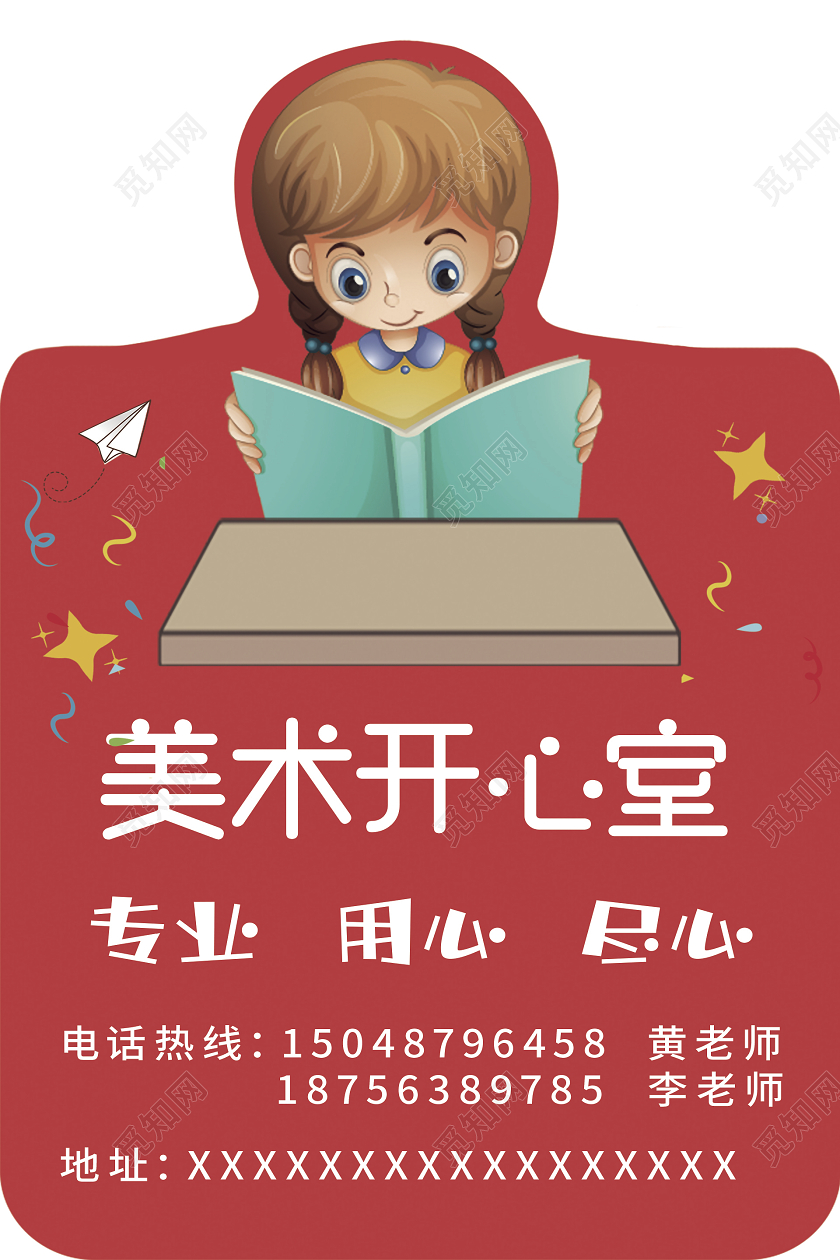 红色卡通美术开心室海报课程表