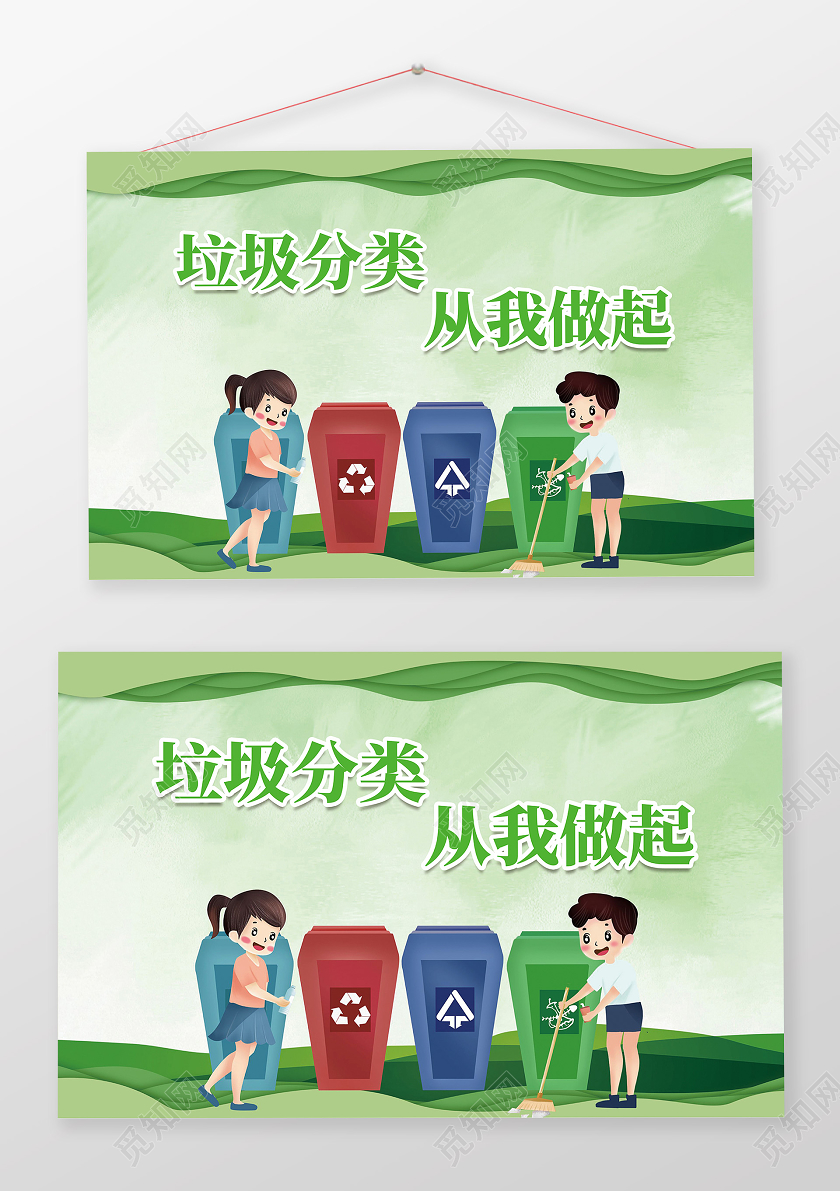 绿色卡通垃圾分类从我做起温馨提示卡