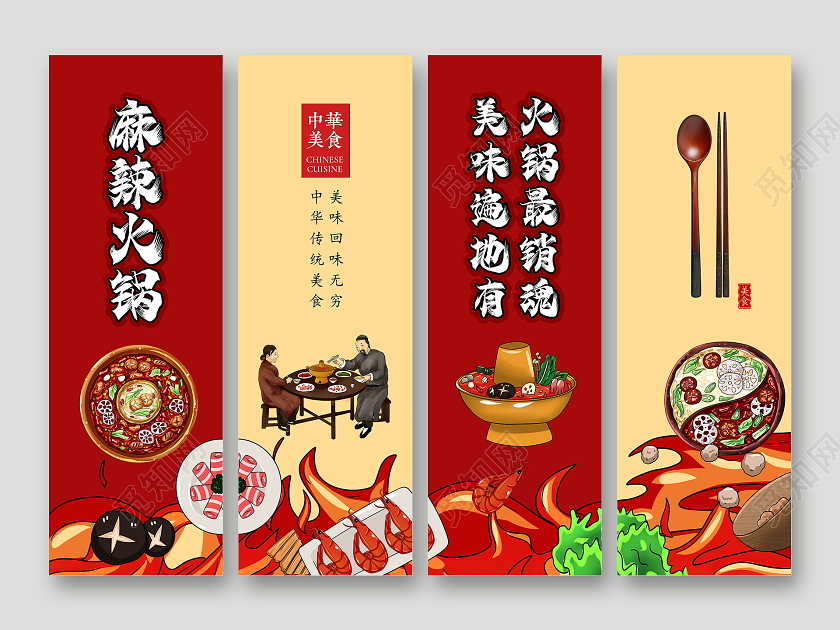 国潮插画火锅美食挂画套图