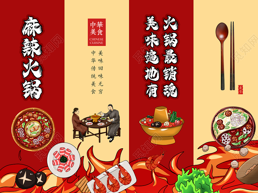 国潮插画火锅美食挂画套图