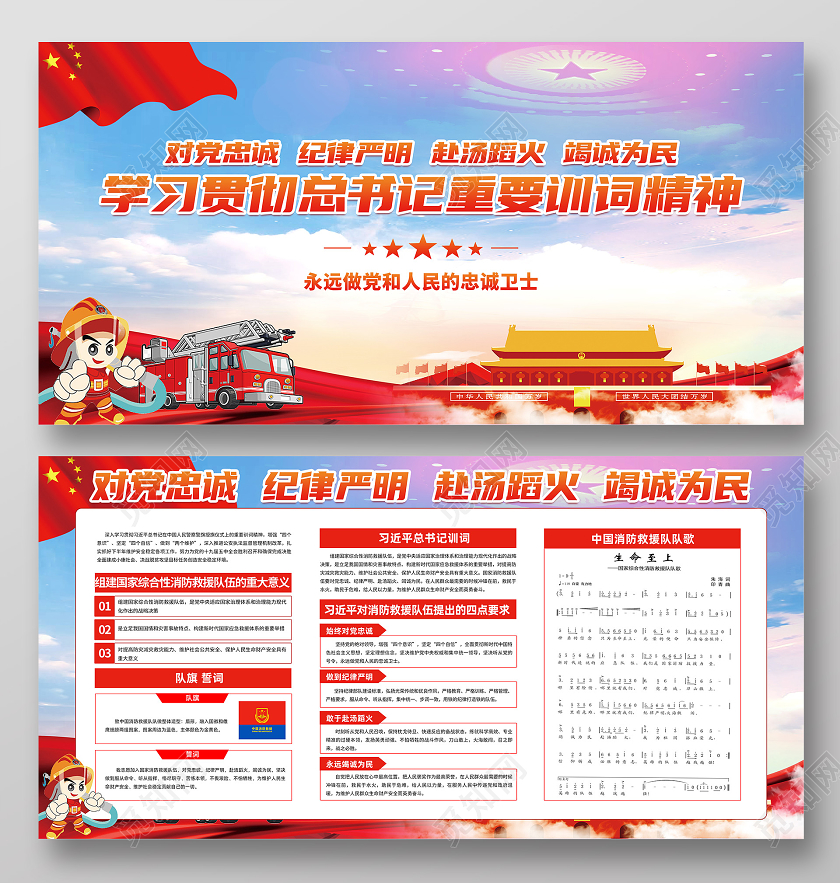 2020中国消防救援授旗宣传展板模板