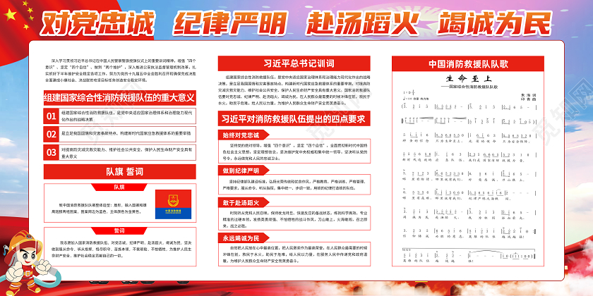 2020中国消防救援授旗宣传展板模板