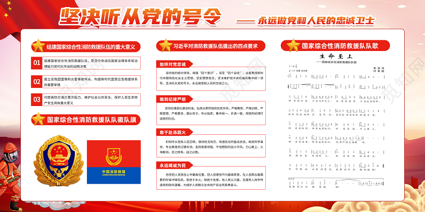2020中国消防救援队旗消防救援授旗宣传展板模板