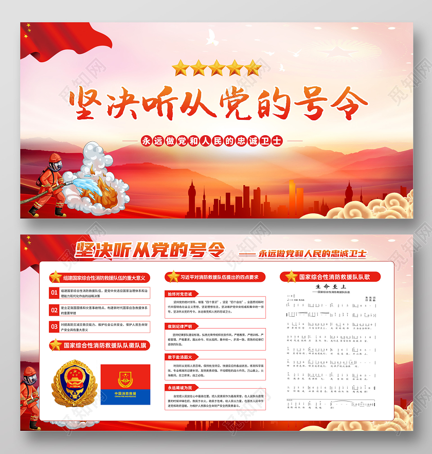 2020中国消防救援队旗消防救援授旗宣传展板模板