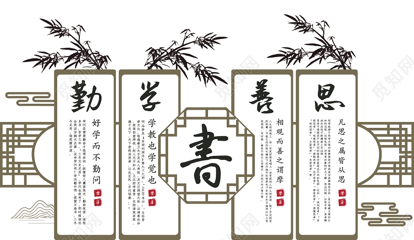 褐色中式校园文化墙图书馆文化墙