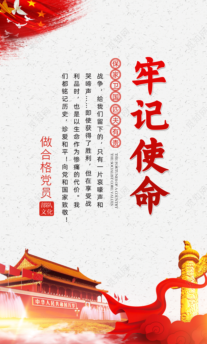 红色党建廉政插画不忘初心牢记使命标语竖版套图