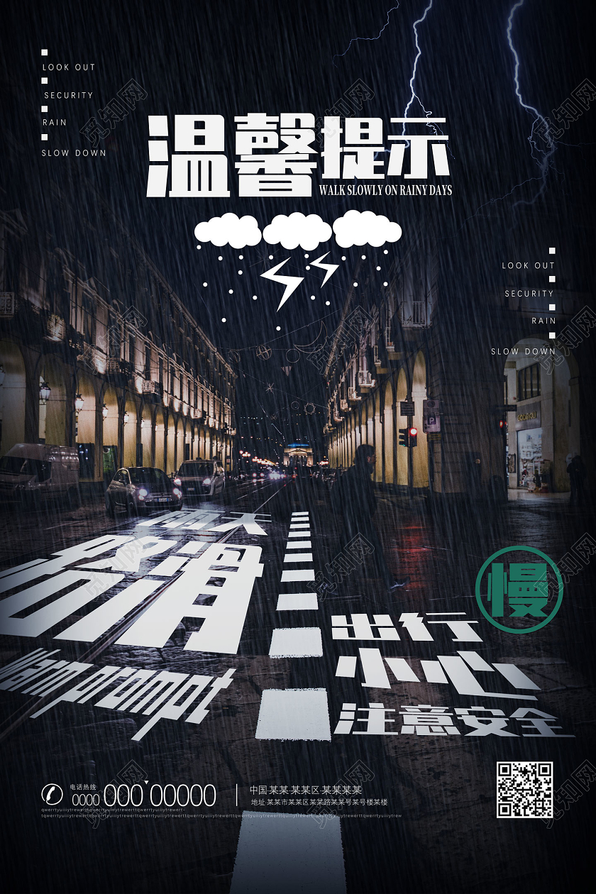 黑色城市雨天路滑出行小心注意安全雨天行车温馨提示海报