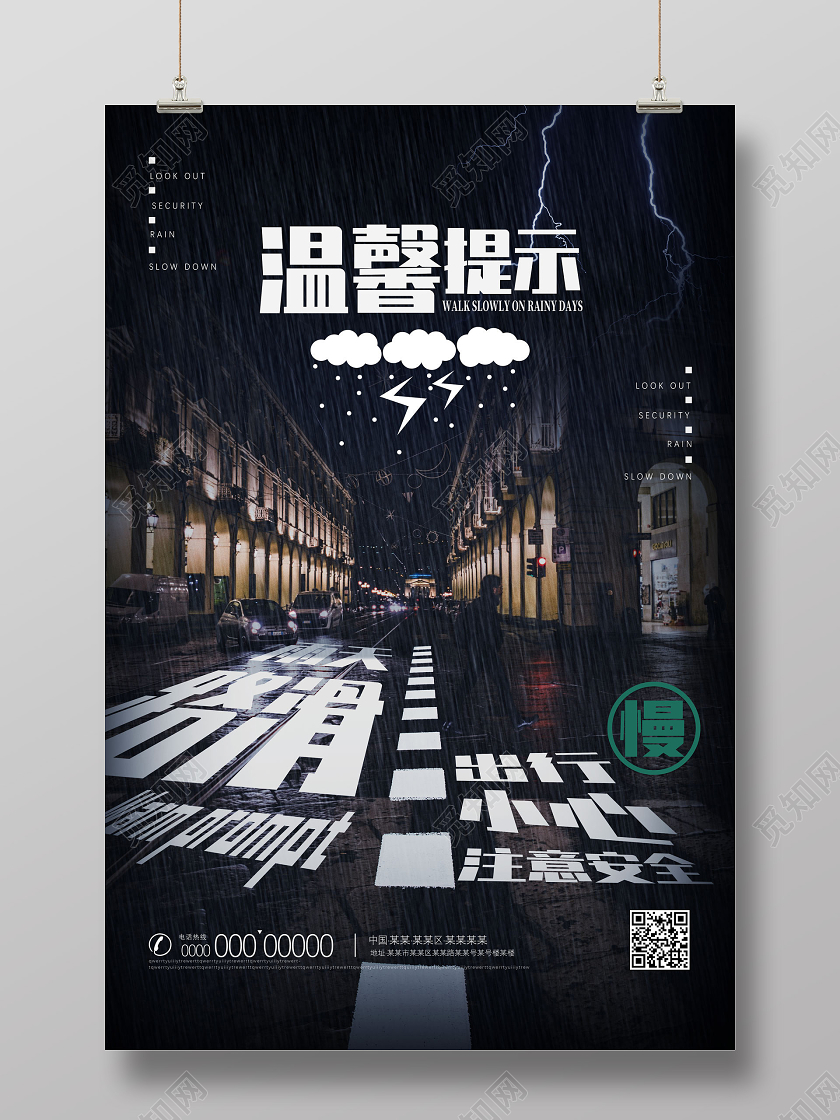 黑色城市雨天路滑出行小心注意安全雨天行车温馨提示海报