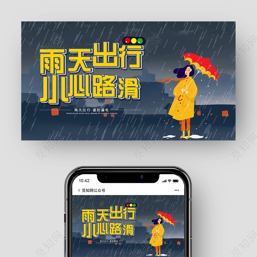 蓝色手绘雨天出行小心路滑雨天行车温馨提示微信公众号首图
