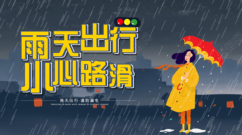 蓝色手绘雨天出行小心路滑雨天行车温馨提示微信公众号首图